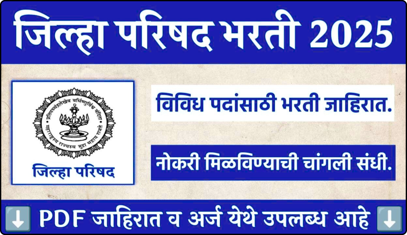ZP Bharti 2025