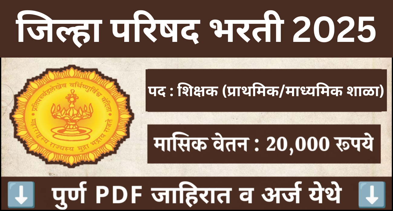 ZP Shikshak Bharti 2025