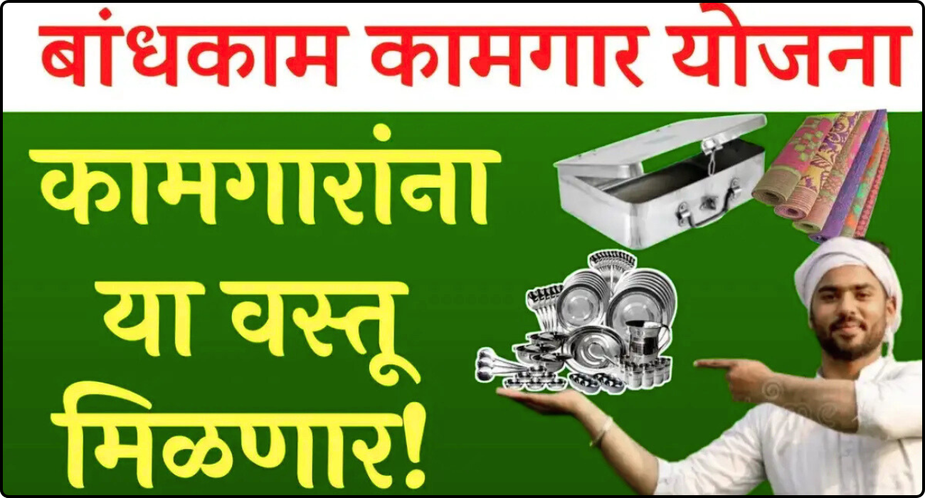 bandkam kamgar sanch