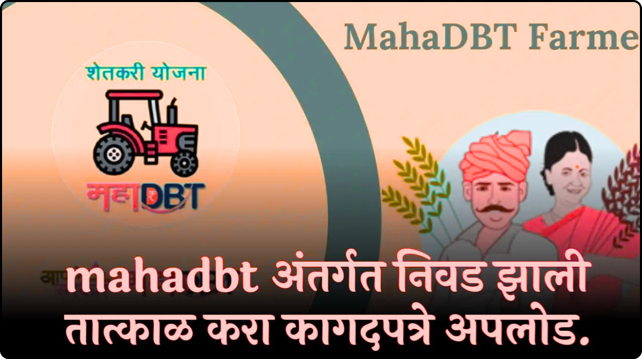 mahadbt agricultural scheme