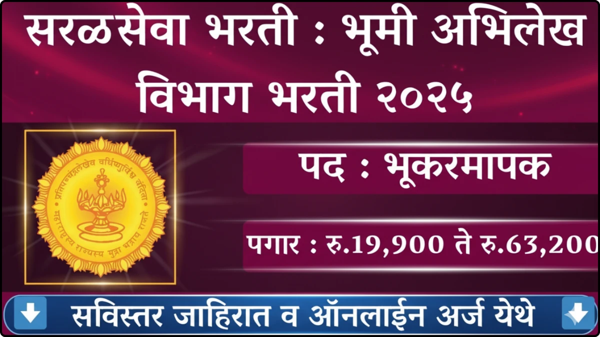 Bhumi Abhilekh Vibhag Bharti 2025