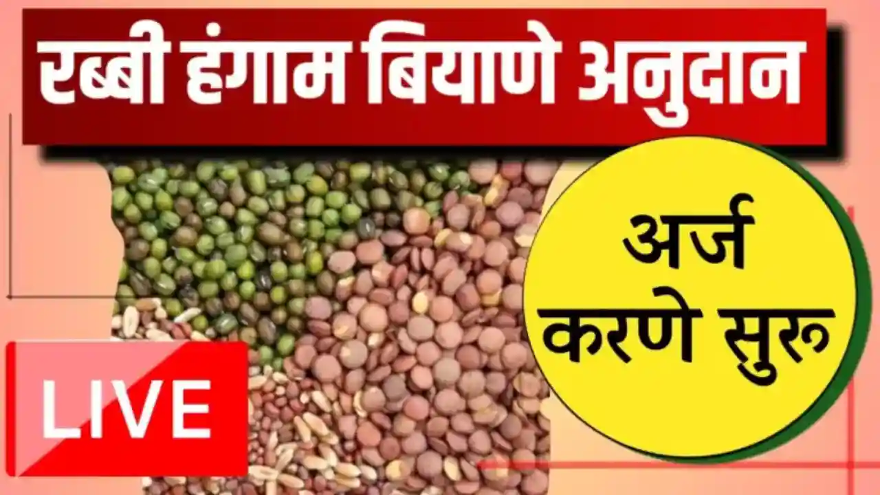 Biyane Anudan Yojana 2025