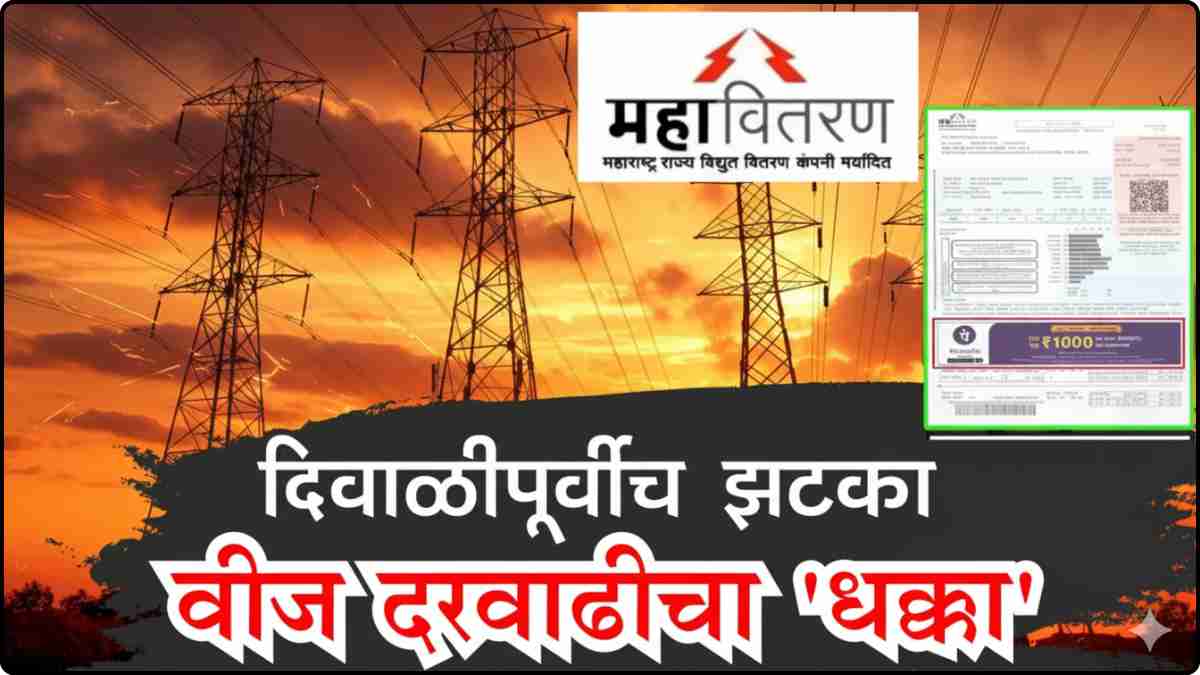 Electricity Bill Increase