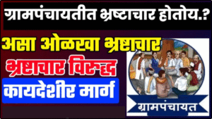 Grampanchayat Corruption