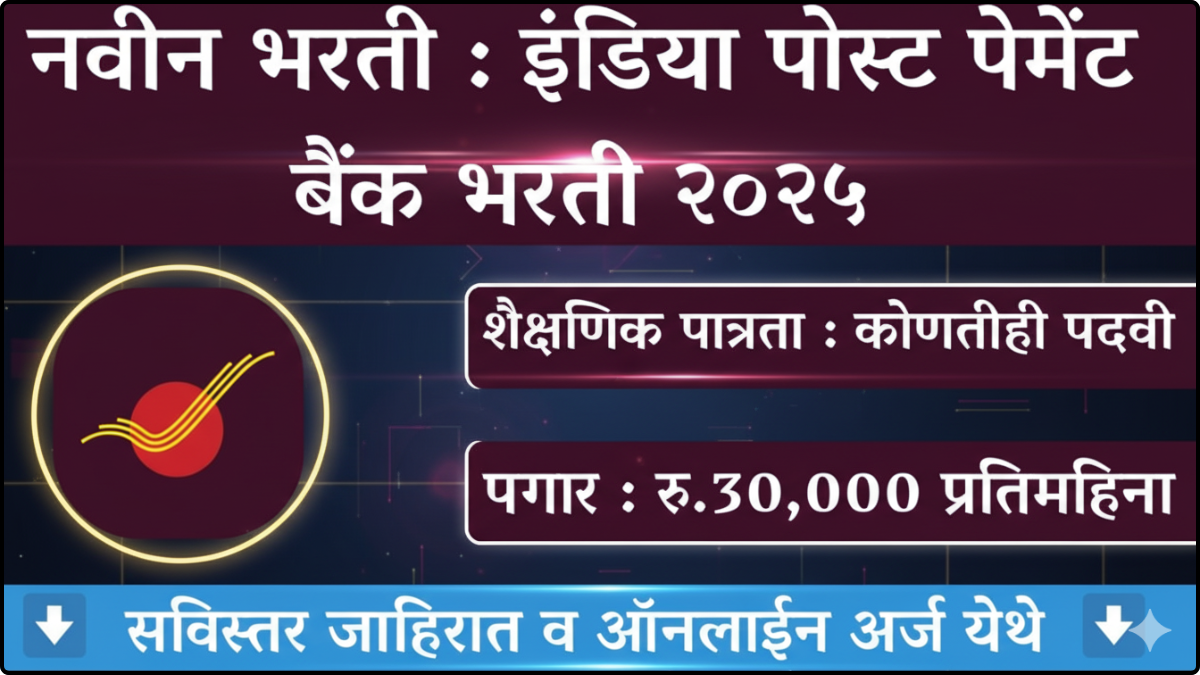 IPPB GDS Executive Bharti 2025