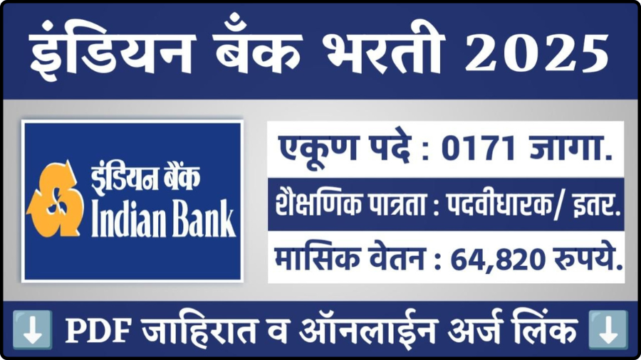 Indian Bank Bharti 2025