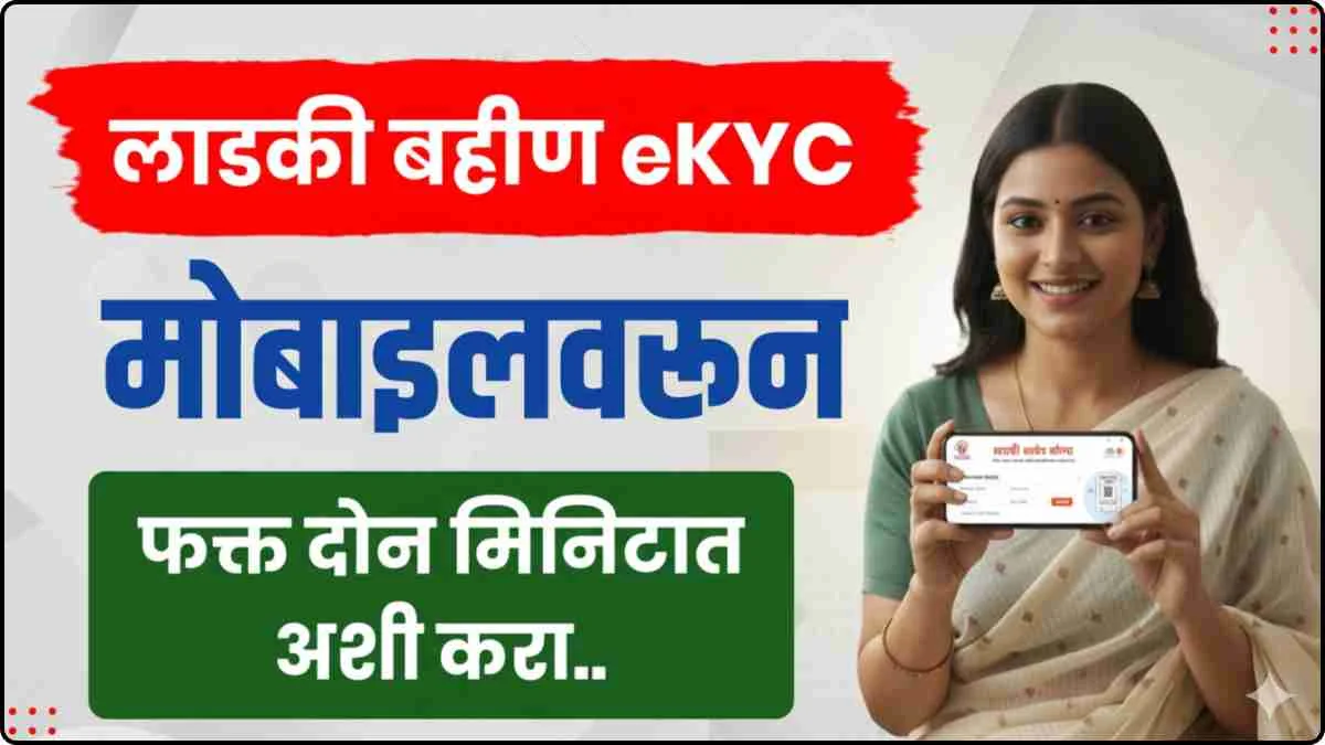 Ladki Nahin Yojana KYC
