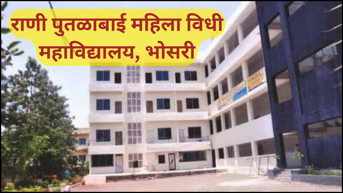 Law College Bharti 2025