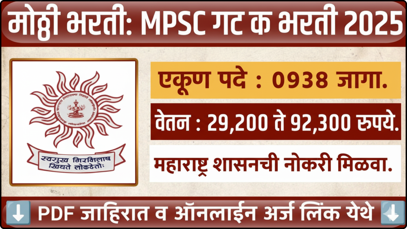 MPSC Group C Bharti 2025