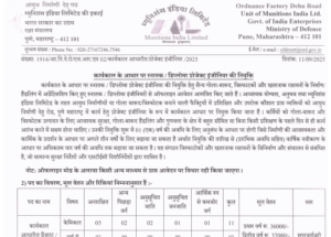 Ordnance Factory Dehu Road Bharti 2025