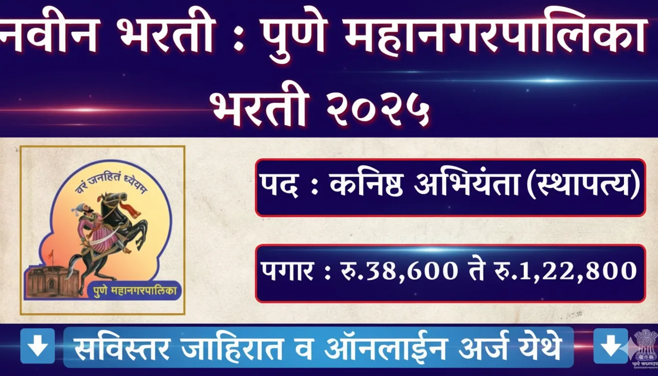 Pune Mahanagarpalika Vacancy 2025