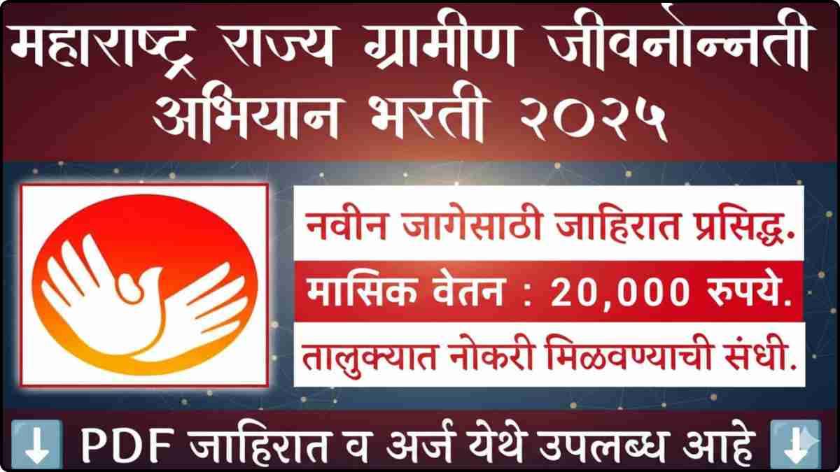 UMED MSRLM Bharti 2025